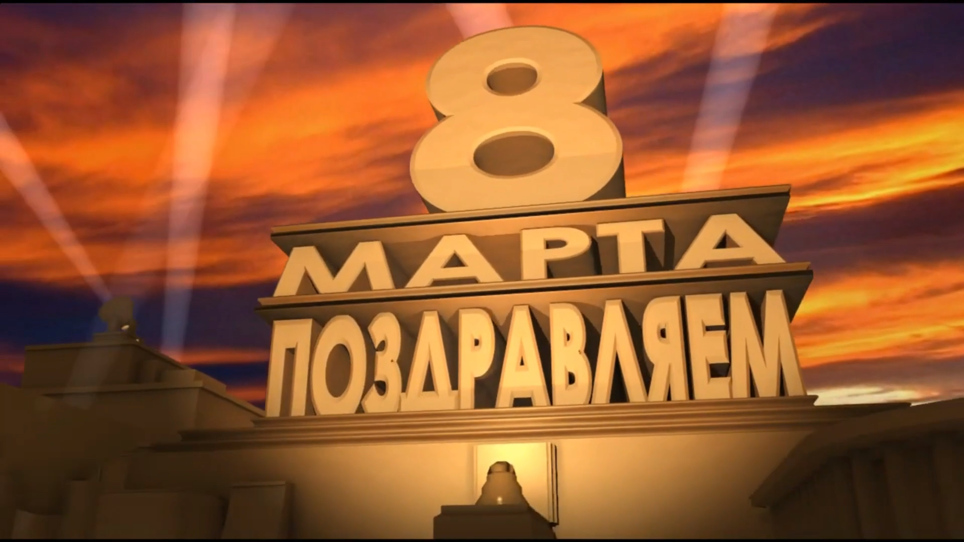 Первую учительницу с 8 Марта!!!.