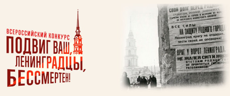 Конкурс для детей «Подвиг ваш, ленинградцы, бессмертен».